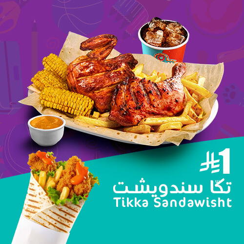 عرض وجبة تندوري 360