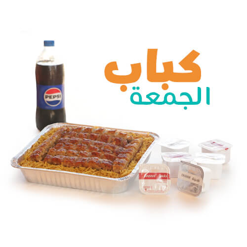 أرز الكباب مع بيبسي